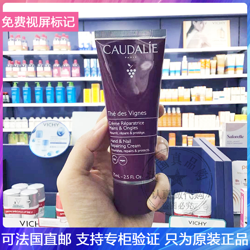 现Caudalie欧缇丽葡萄籽藤茶护手霜茶香持久保湿深层滋养手霜75ml
