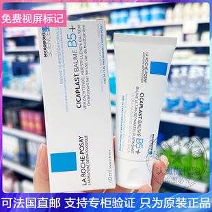 LRP/理肤泉B5+多效修复霜加强版积雪草淡化痘印疤痕面霜抗敏 40ML