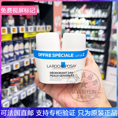 LRP理肤泉24H抑汗除臭止汗露温和舒缓抗闽感不含铝盐止汗滚珠50ml