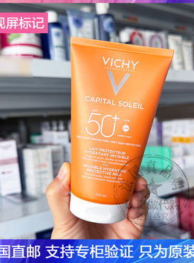 Vichy/薇姿理想骄阳优护清透防晒乳防水汗水润不假白SPF50+ 150ml