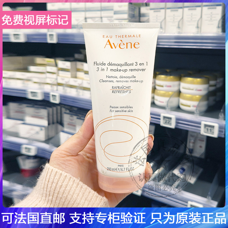法国Avene雅漾三合一舒缓卸妆洁面乳滋润保湿温和清洁不刺激200ml