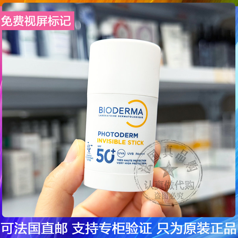 新品!Bioderma贝德玛皙妍水润清爽防晒棒清爽不泛油光便携SPF50+