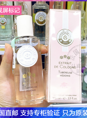 特价ROGER＆GALLET/香邂格蕾纯粹古龙白标香水橙姜宾治少女淡香氛