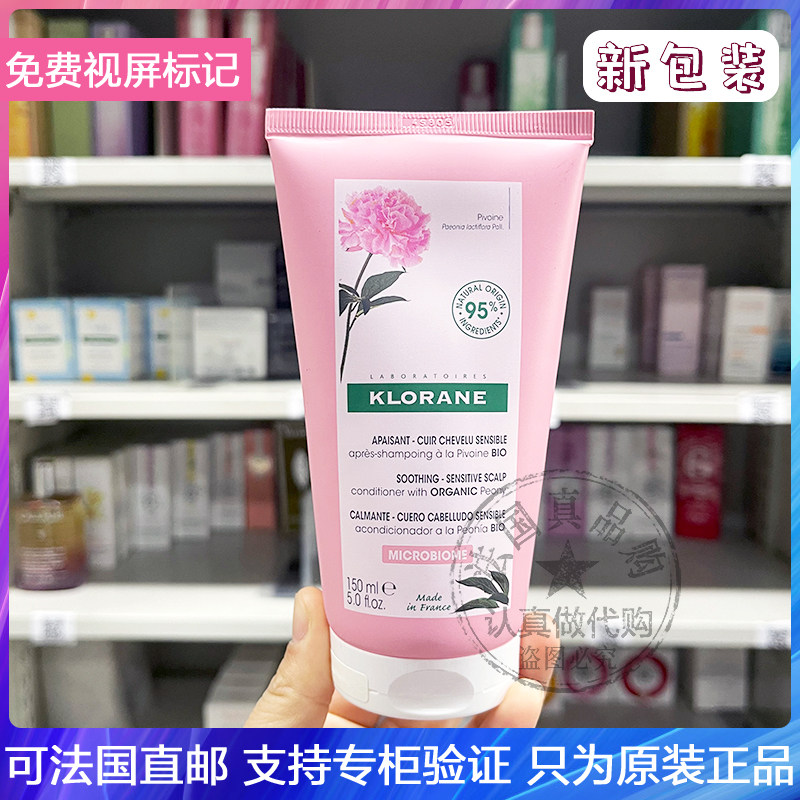 KLORANE康如蔻萝兰舒敏去屑芍药护发素净化头皮舒缓止痒凝胶150ml