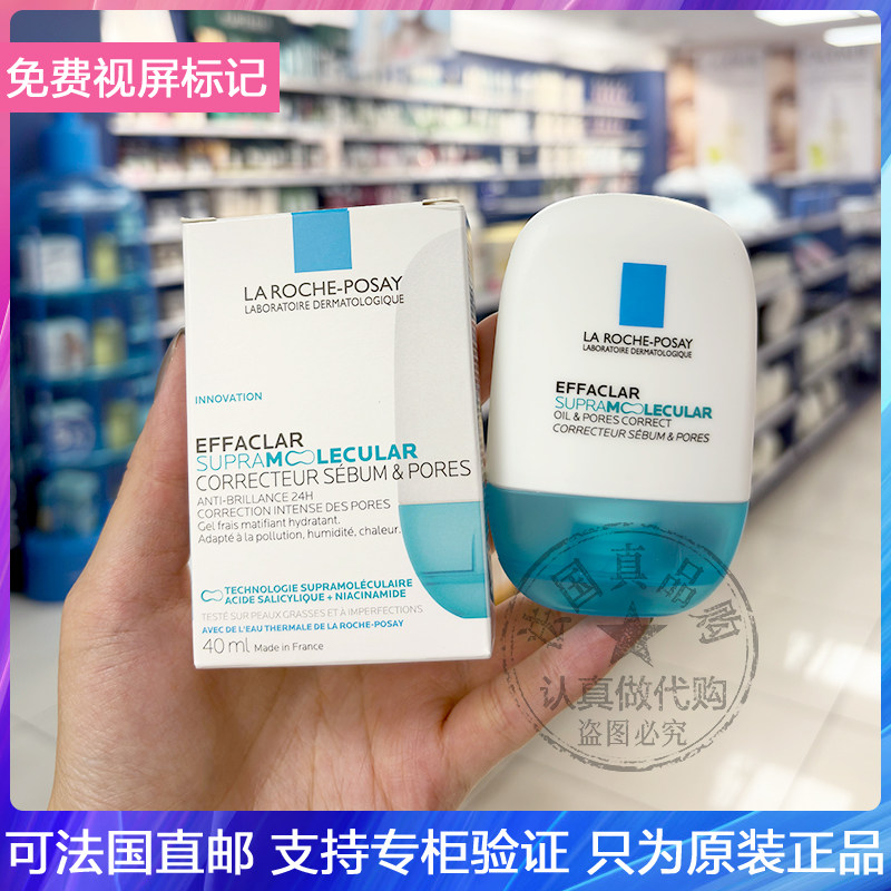 新品！LRP/理肤泉清豆净肤精华乳强效控油细致毛孔清透凝胶露40ml