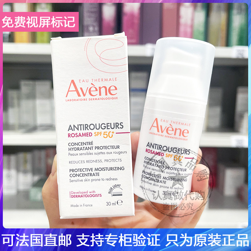 途AVENE雅漾Rosamed水飞蓟修红防晒精华乳匀肤色轻盈舒缓褪红30ml