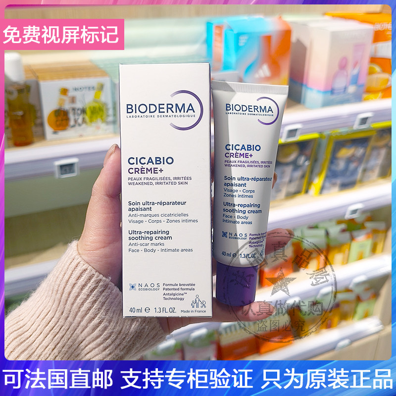 Bioderma/贝德玛复妍疤/痕修复霜淡化痘印术后医美淡黑印面霜40ml