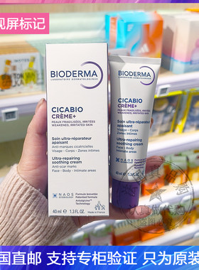 Bioderma/贝德玛复妍疤/痕修复霜淡化痘印术后医美淡黑印面霜40ml