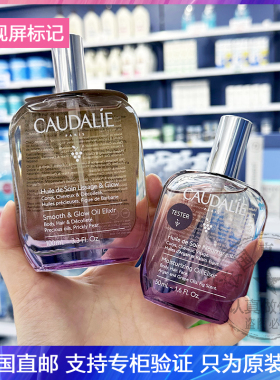 CAUDALIE/欧缇丽葡萄籽香氛身体按摩护理油紧致滋养万用精油-紫色