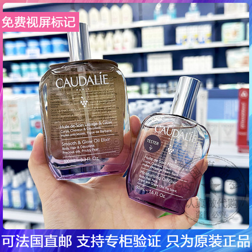 CAUDALIE/欧缇丽葡萄籽香氛身体按摩护理油紧致滋养万用精油-紫色