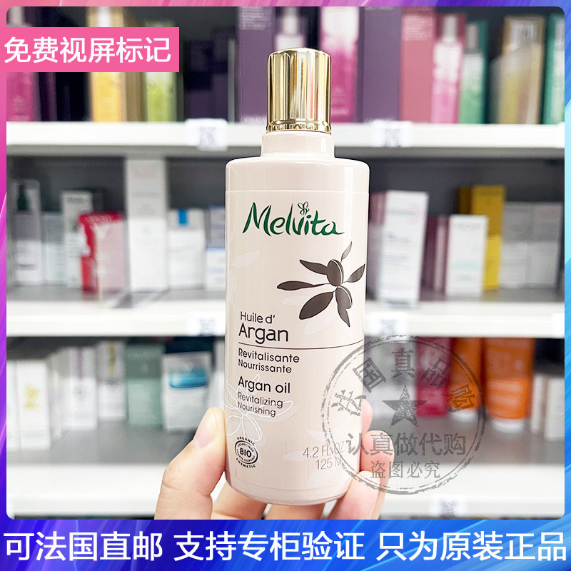 Melvita蜜葳特摩洛哥坚果油阿甘油深层滋养抗氧化脸身体头发125ml
