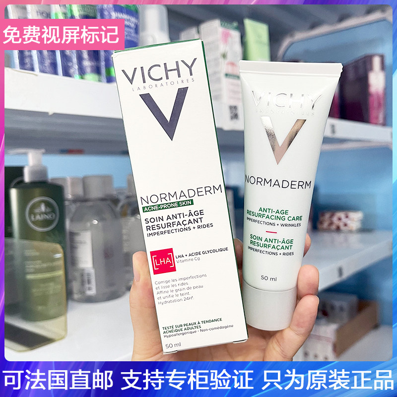 VICHY/薇姿净颜无瑕抗皱乳提拉紧致淡化细纹缩毛孔抗衰老面霜50ml