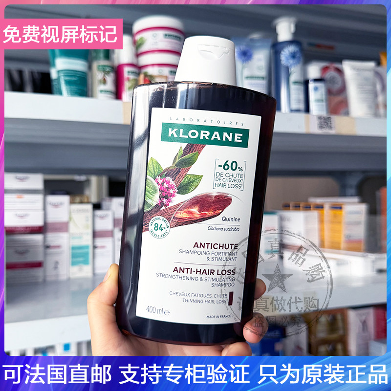 KLORANE/蔻萝兰金鸡纳奎宁防拖gu发洗发水强韧防断发蓬松发 400ml