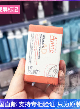 Avene雅漾A.D滋养洁肤皂长效保湿嫩肤无皂基温和抗闽身体脸皂100g
