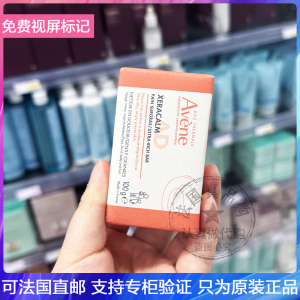 途Avene雅漾A.D滋养洁肤皂长效保湿嫩肤无皂基香料温和抗闽身体皂