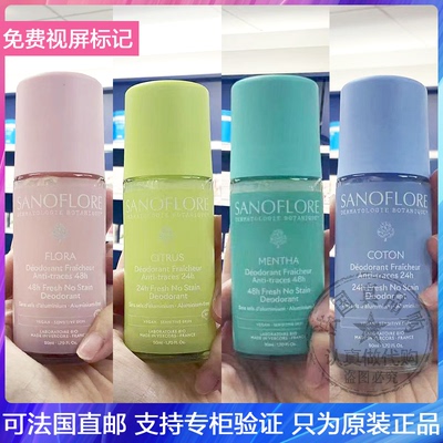 Sanoflore圣芙兰花香/木棉/柑橘/薄荷除臭香氛舒缓止汗露滚珠50ml