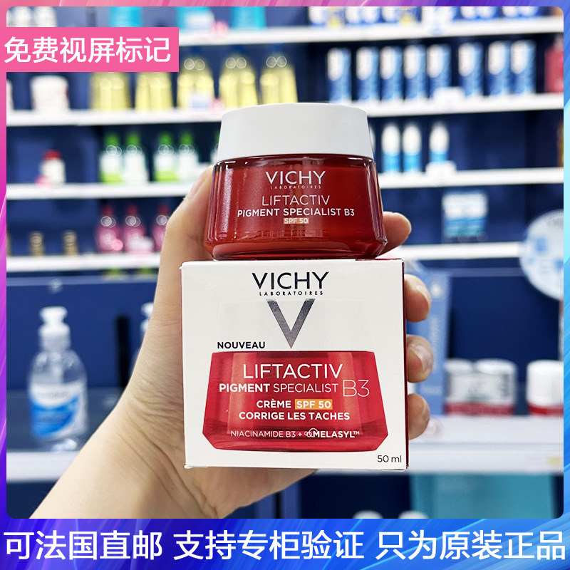 Vichy薇姿LiftActiv B3亮白抗摔老日霜SPF50胶原蛋白提拉紧致50ml