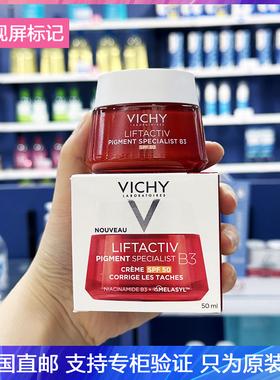 Vichy薇姿LiftActiv B3淡斑抗衰老日霜SPF50胶原蛋白提拉紧致50ml
