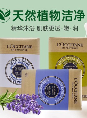 L‘OCCITANE/欧舒丹面部身体洁肤皂滋养舒缓肌肤保湿香体皂250g