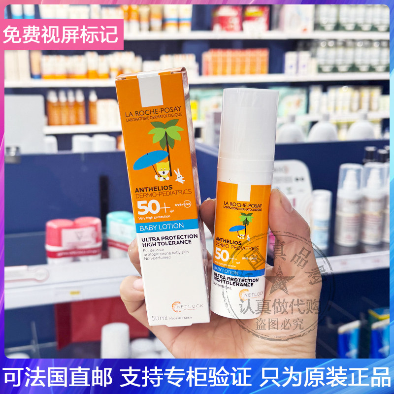 LRP/理肤泉婴幼儿童宝宝清爽特护防晒乳霜温和防水防汗SPF50+50ML