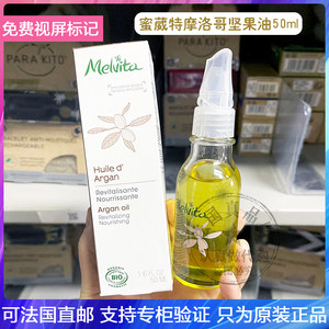 冲量价！蜜葳特摩洛哥坚果仁油阿甘油修复肌肤屏障滋养保湿精华油