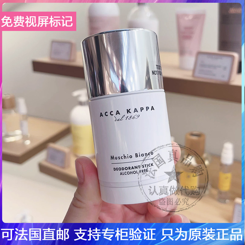ACCA KAPPA/白苔止汗香体膏除臭抑汗伪体香干爽舒缓木质香膏 75ml