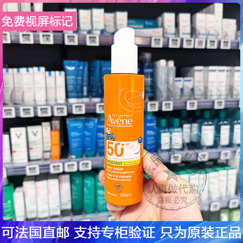 AVENE雅漾倍护儿童防晒喷雾温和高耐受清爽不油腻防水汗户外200ml
