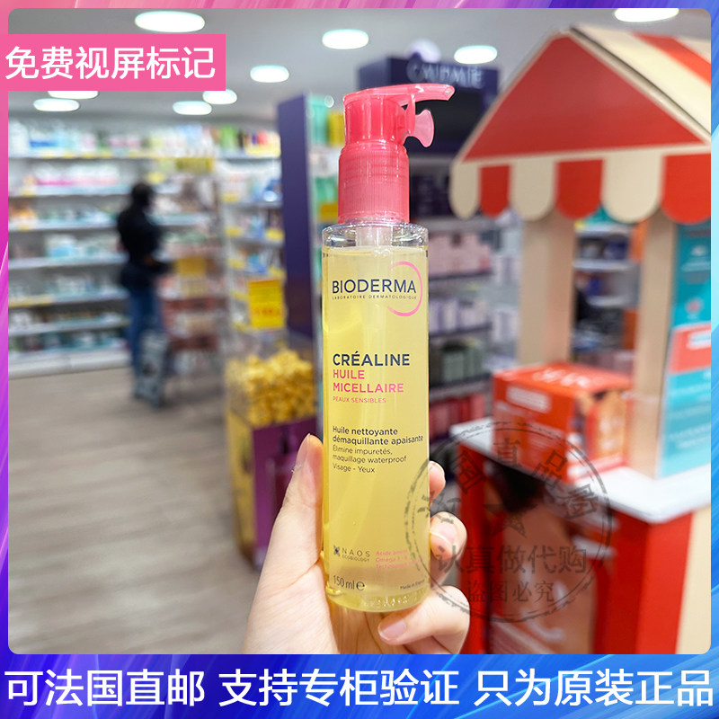现BIODERMA/贝德玛舒妍卸妆油温和卸妆清洁养肤舒缓修护敏肌150ml