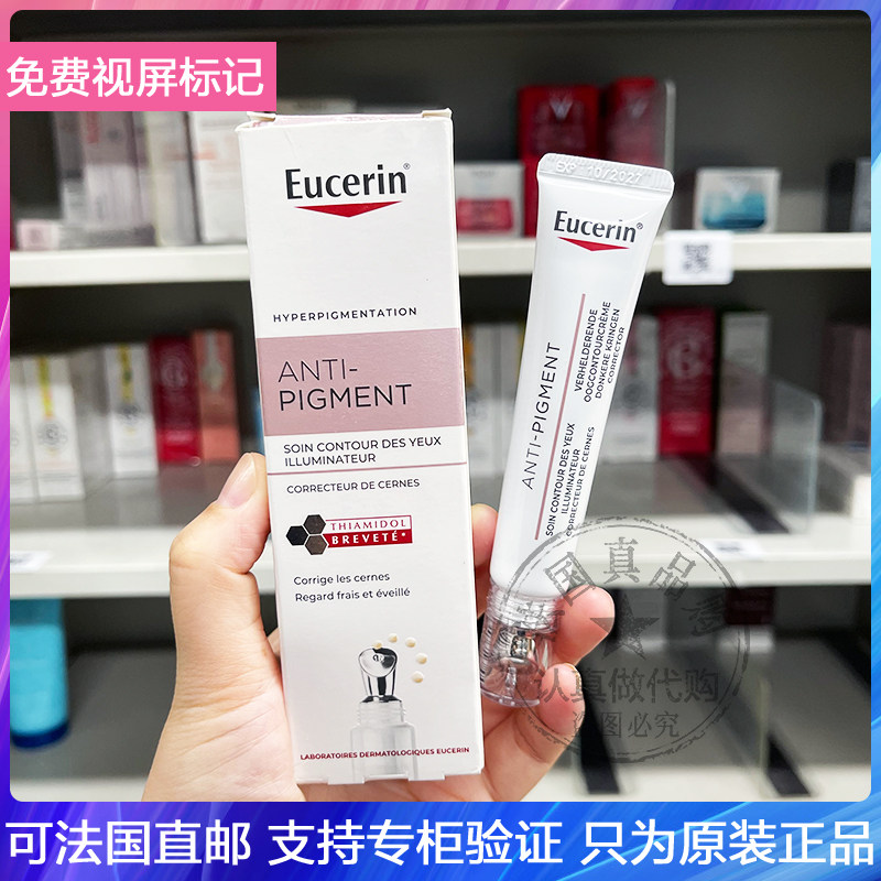 EUCERIN/优色林焕亮抗斑按摩眼霜淡化眼圈提亮抚平细纹紧致霜15ml