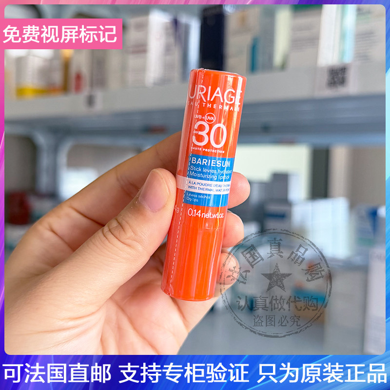 唇部防晒隔离润唇膏法国依泉