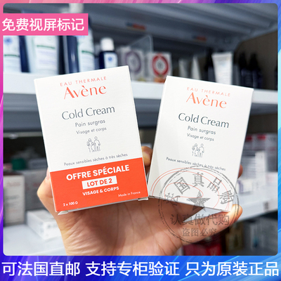现发Avene/雅漾cold cream无皂基滋润洁肤皂深层清洁舒缓敏感100g