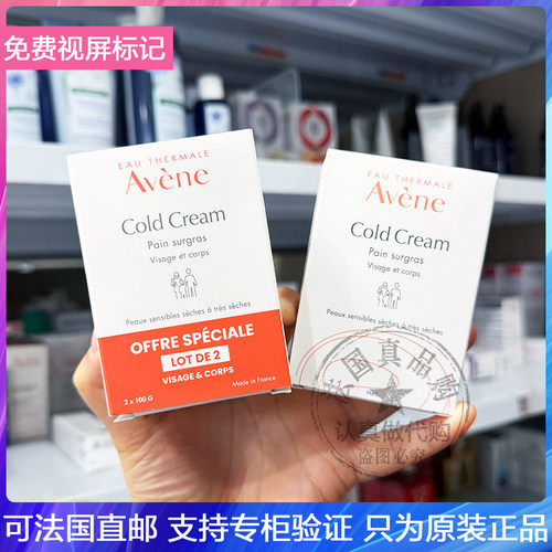 现发Avene/雅漾cold cream无皂基滋润洁肤皂深层清洁舒缓敏感100g