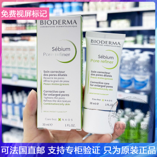 Bioderma/贝德玛pore净妍调理乳清爽控油收细紧致毛孔修复乳 30ml