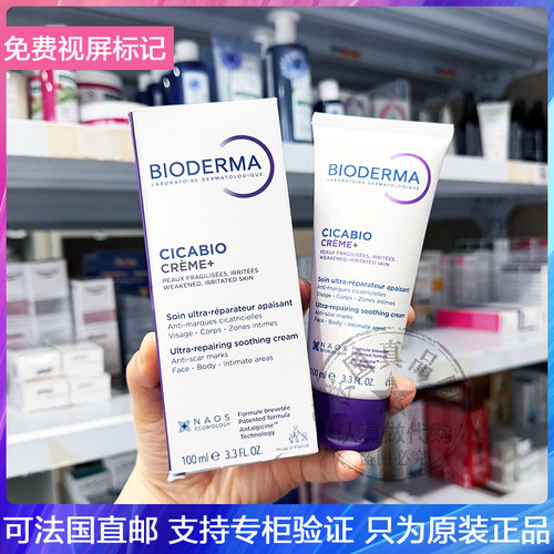 新版Bioderma/贝德玛Cicabio Crème+紫绷带修复霜修红淡印 100ml
