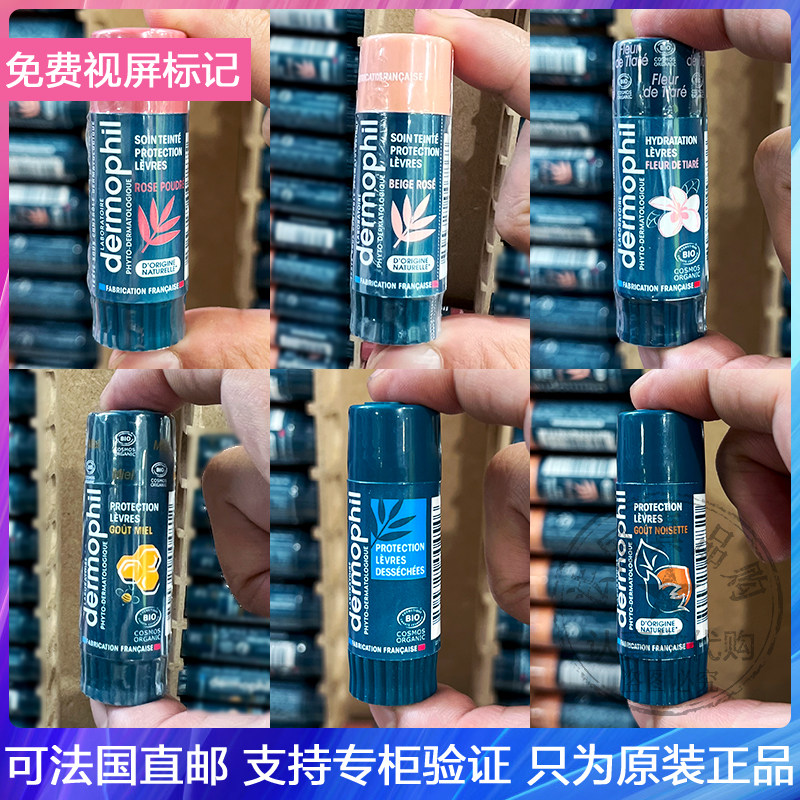 Dermophil天然有机滋养润唇膏带润色维A修复抗刺激防干裂嫩唇色4g