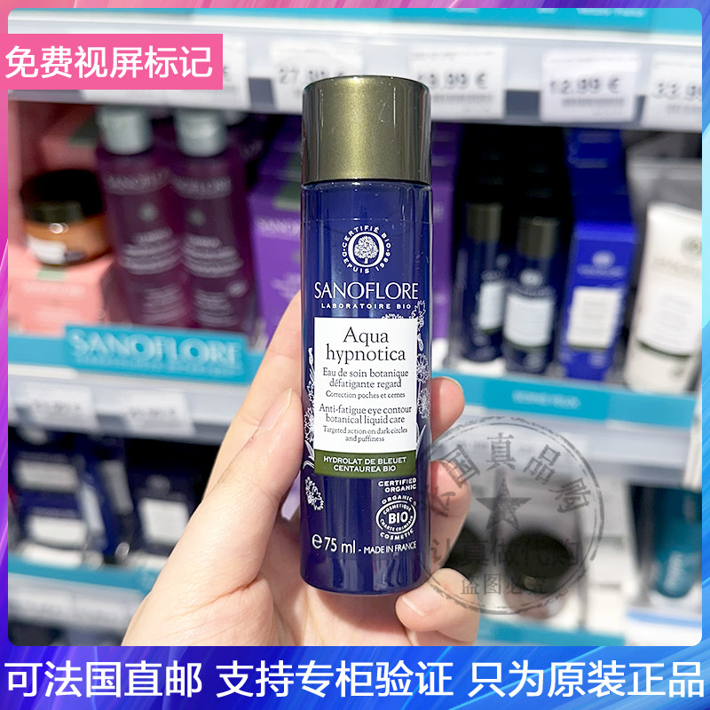 法国Sanoflore圣芙兰眼部保湿精华水bio有机矢车菊眼部爽肤水75ml