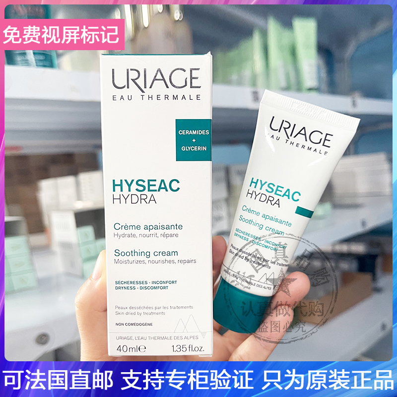 Uriage/依泉Hydra控油保湿乳平衡水油清爽不油腻抗敏舒缓面霜40ml