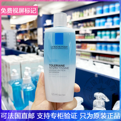 LRP/理肤泉眼唇卸妆液水油分离深层清洁彩妆温和不刺激保湿 125ml