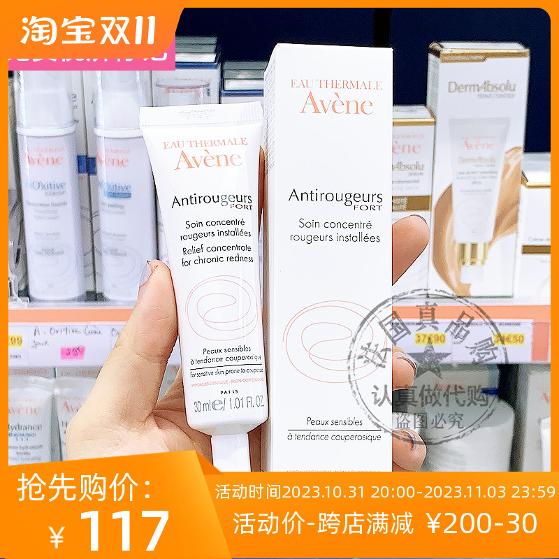 法国Avene/雅漾红血丝修护精华露修红舒缓抗敏感祛红血丝乳液30ml