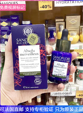 Sanoflore/圣芙兰奇迹修复淡纹精华液提拉紧致抗衰老嫩肤精华30ML