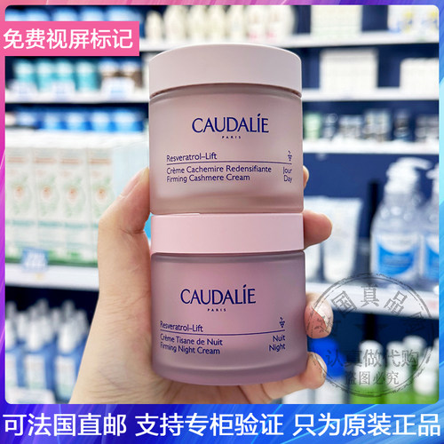 法国CAUDALIE/欧缇丽紧致