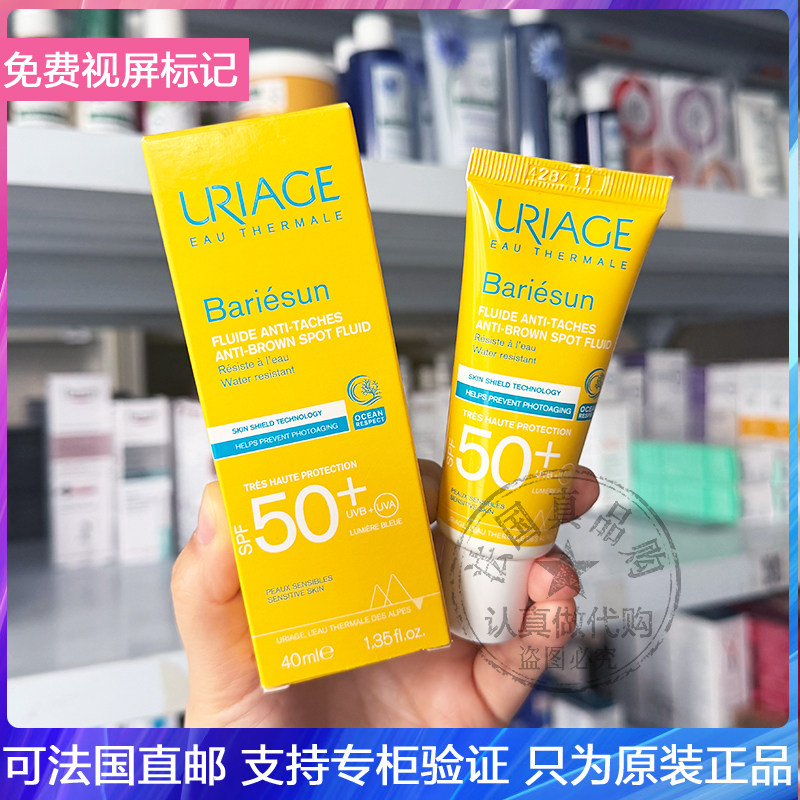 Uriage依泉清透抗班高倍防晒乳淡化班点无痕隐形防水汗SPF50+40ml