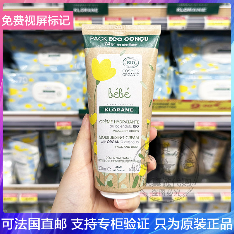 KLORANE/蔻萝兰金盏花保湿冷霜婴幼儿滋润镇静止痒乳身体乳200ml