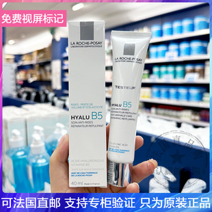 LRP/理肤泉玻尿酸b5精华乳紧致淡纹修复屏障淡化干纹乳液面霜40ml