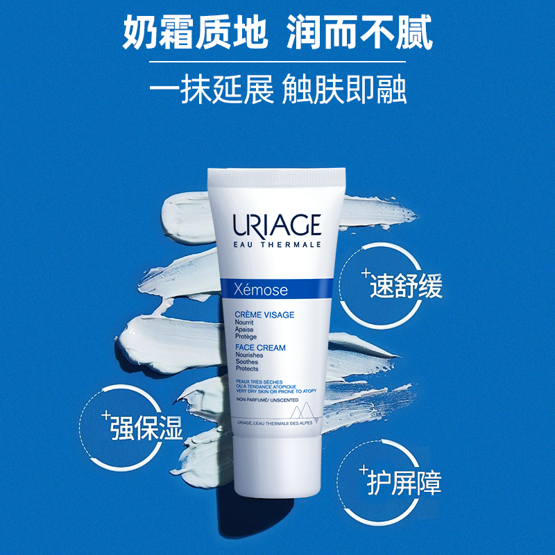 舒慕适特润滋润面霜高倍保湿