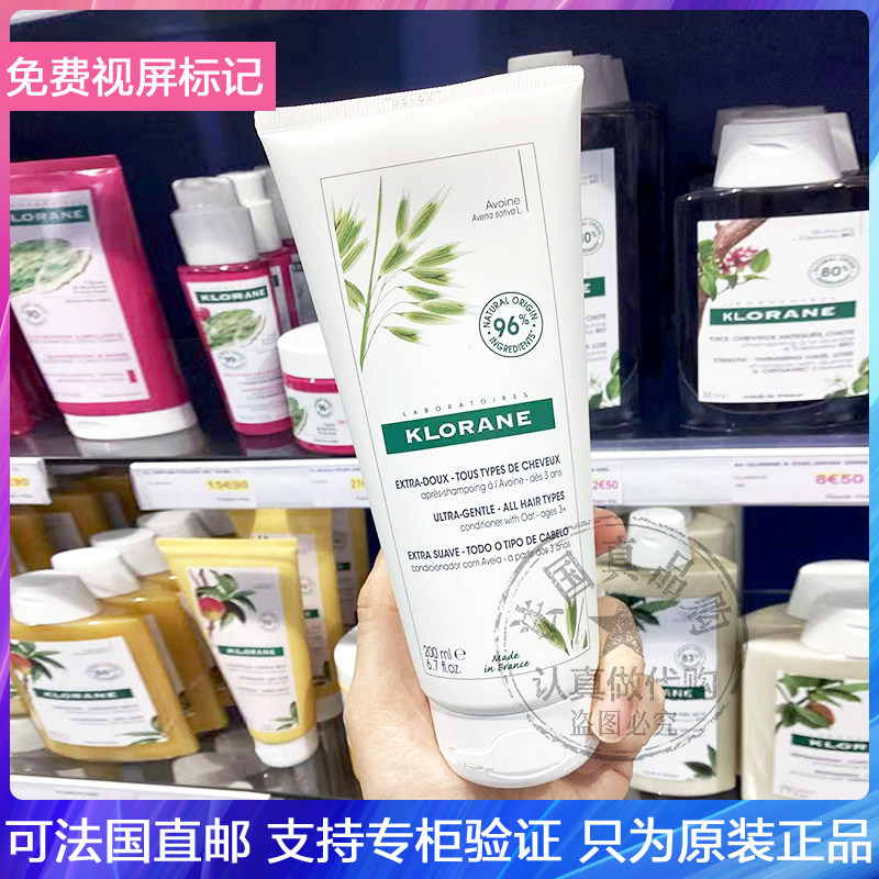 现Klorane蔻萝兰燕麦牛奶温和护发素抚平毛躁柔顺亮泽防打结200ml