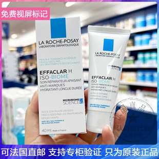 LRP/理肤泉H乳清痘净肤特润舒护乳修复屏障保湿面霜40ml-22年新版