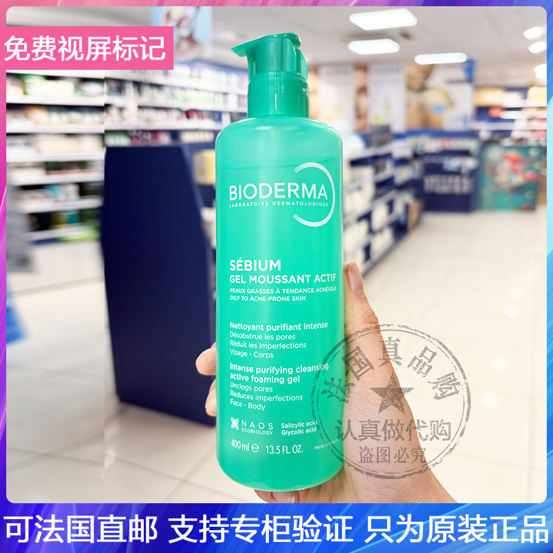 新版！BIODERMA贝德玛净妍水杨酸洁面啫喱抗瑕疵清爽控油细致毛孔
