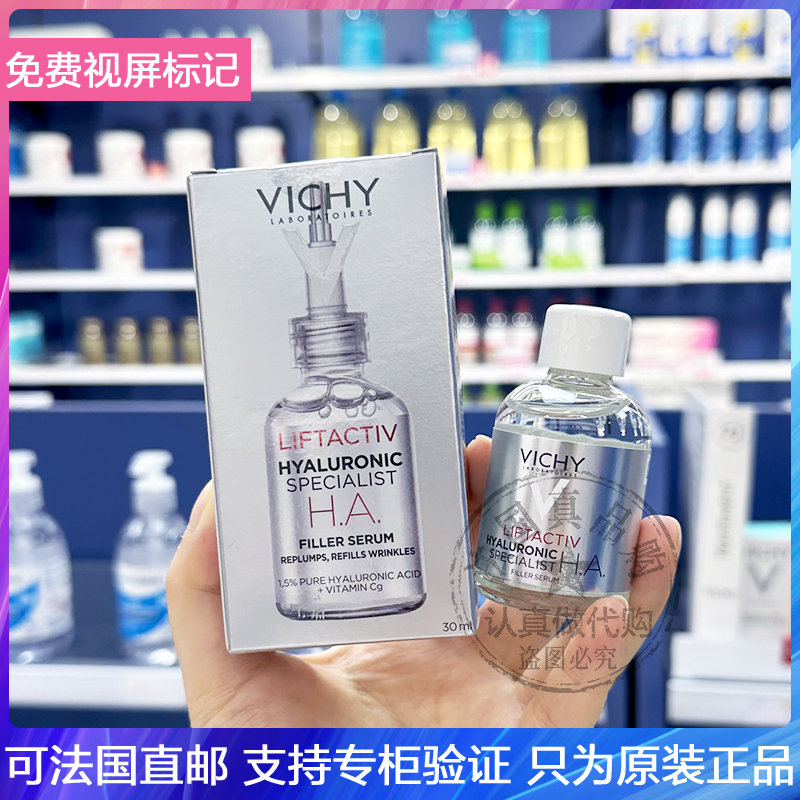 Vichy/薇姿Liftactiv HA玻尿酸提拉紧致精华液饱满胜肽小针管30ml