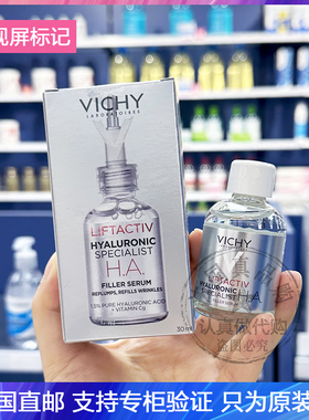 Vichy/薇姿Liftactiv HA玻尿酸提拉紧致精华液饱满胜肽小针管30ml